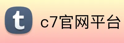 c7官网平台 Logo